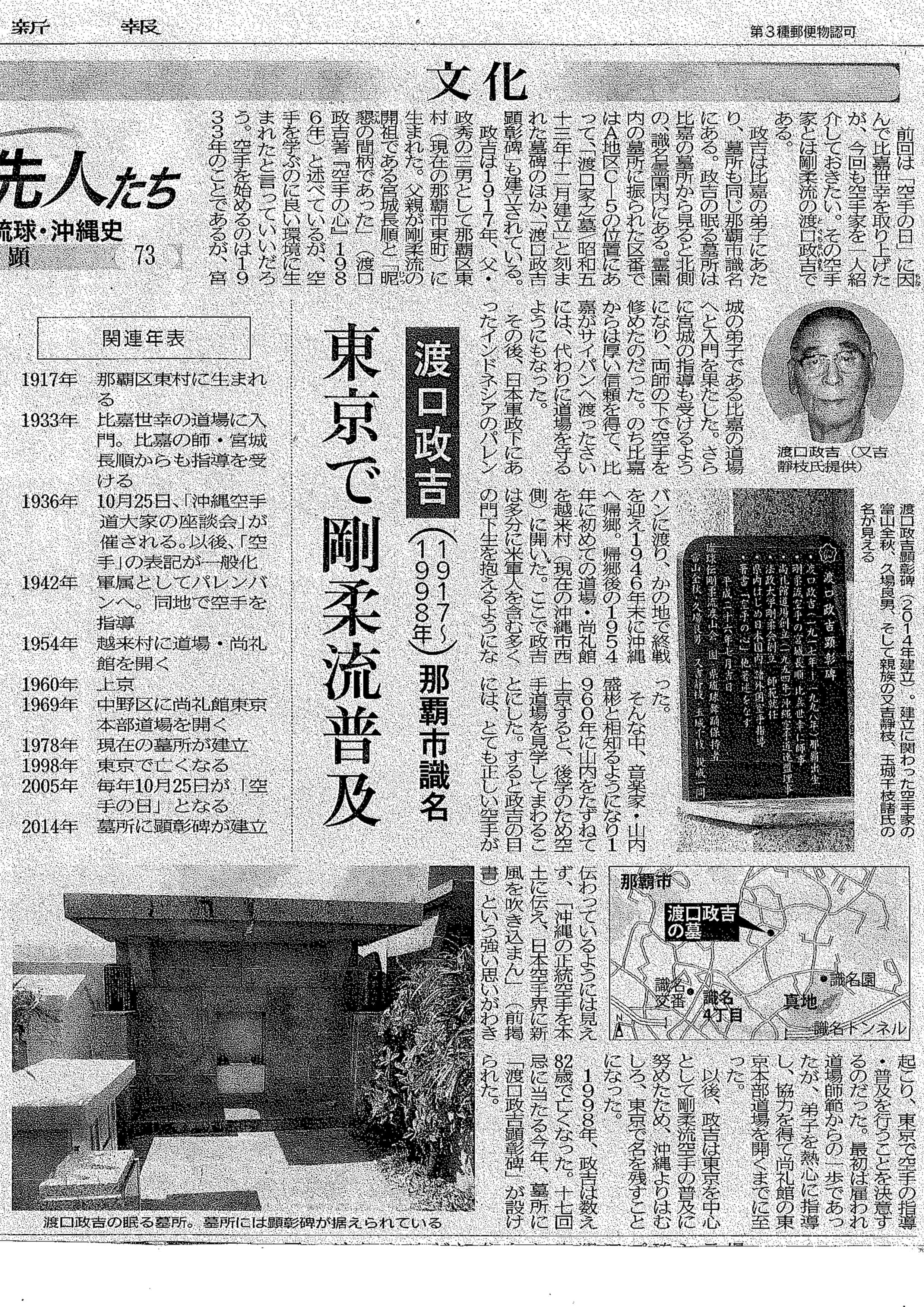 Articles of Ryukyu Shimpo to introduce Toguchi teacher