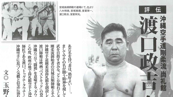 Retelling of a real fight from Master Toguchi’s life features in the July, 2015 edition of Hiden (a leading magazine of martial arts)